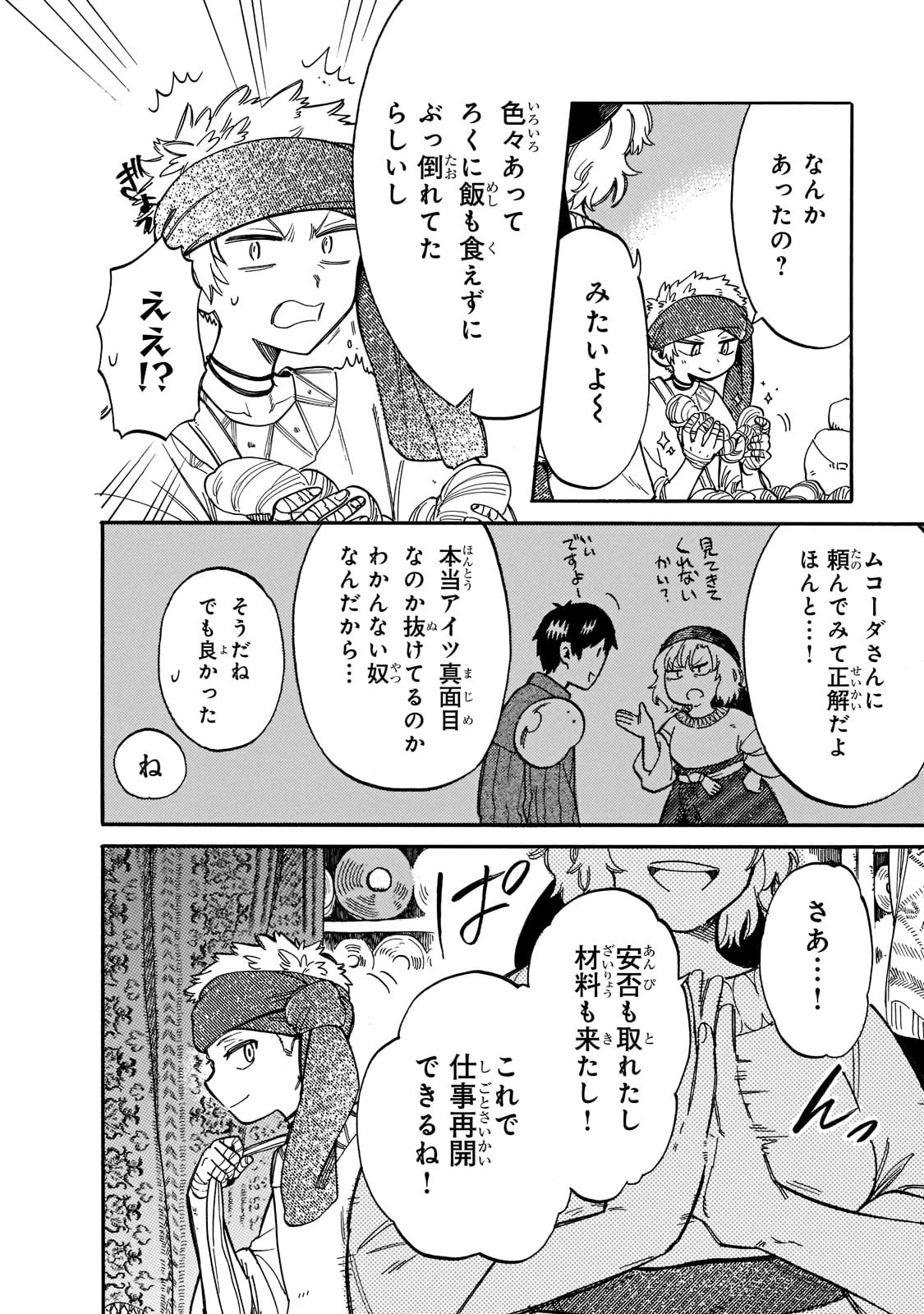とんでもスキルで異世界放浪メシ スイの大冒険 第70話 - 2