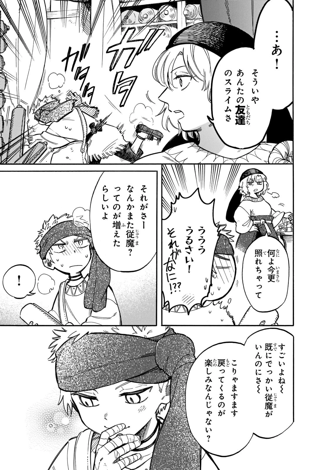 とんでもスキルで異世界放浪メシ スイの大冒険 第70話 - 3