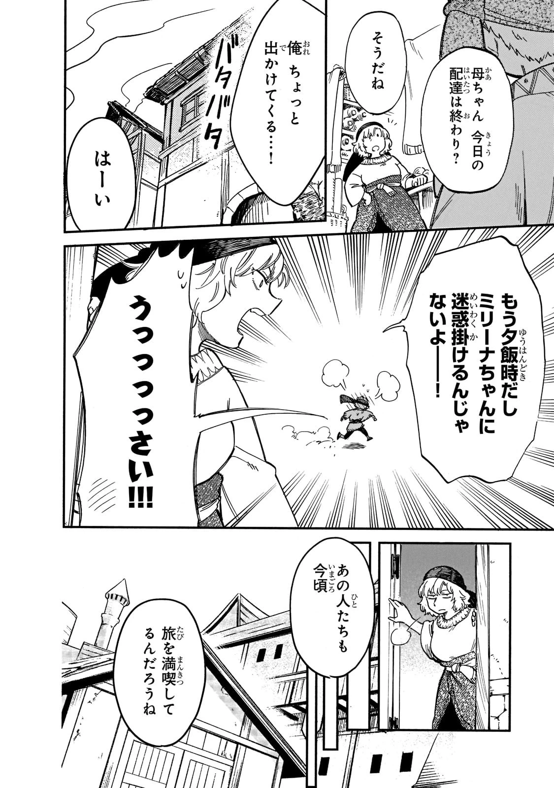 とんでもスキルで異世界放浪メシ スイの大冒険 第70話 - 4