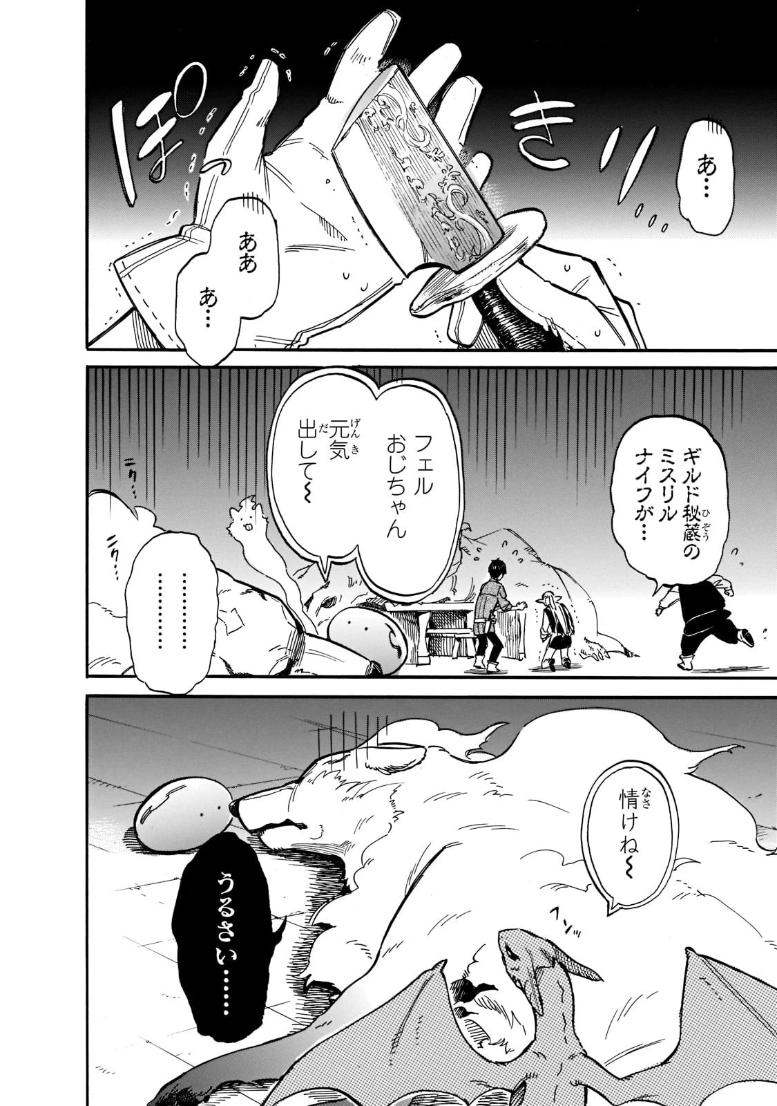 とんでもスキルで異世界放浪メシ スイの大冒険 第70話 - 6