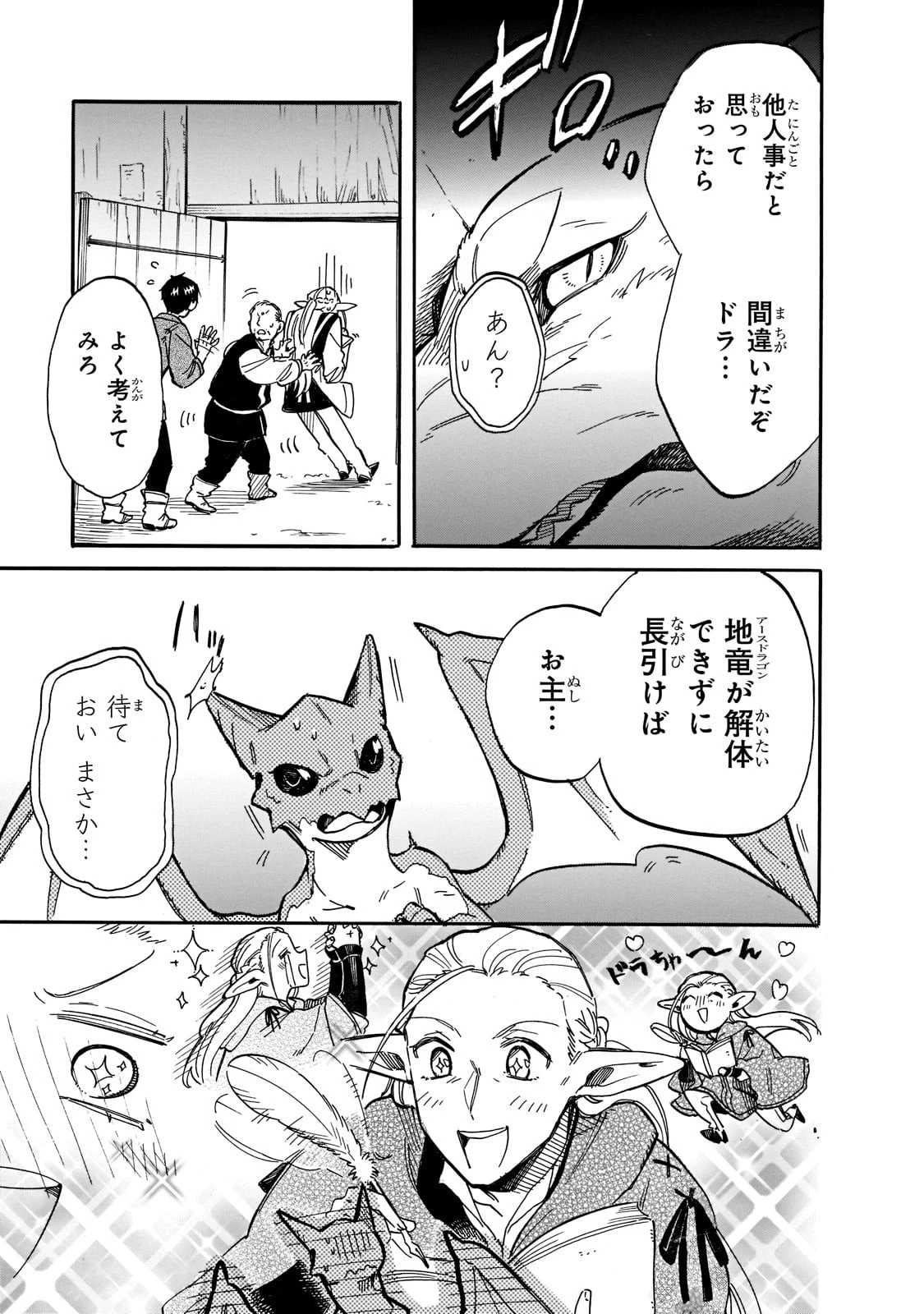 とんでもスキルで異世界放浪メシ スイの大冒険 第70話 - 7