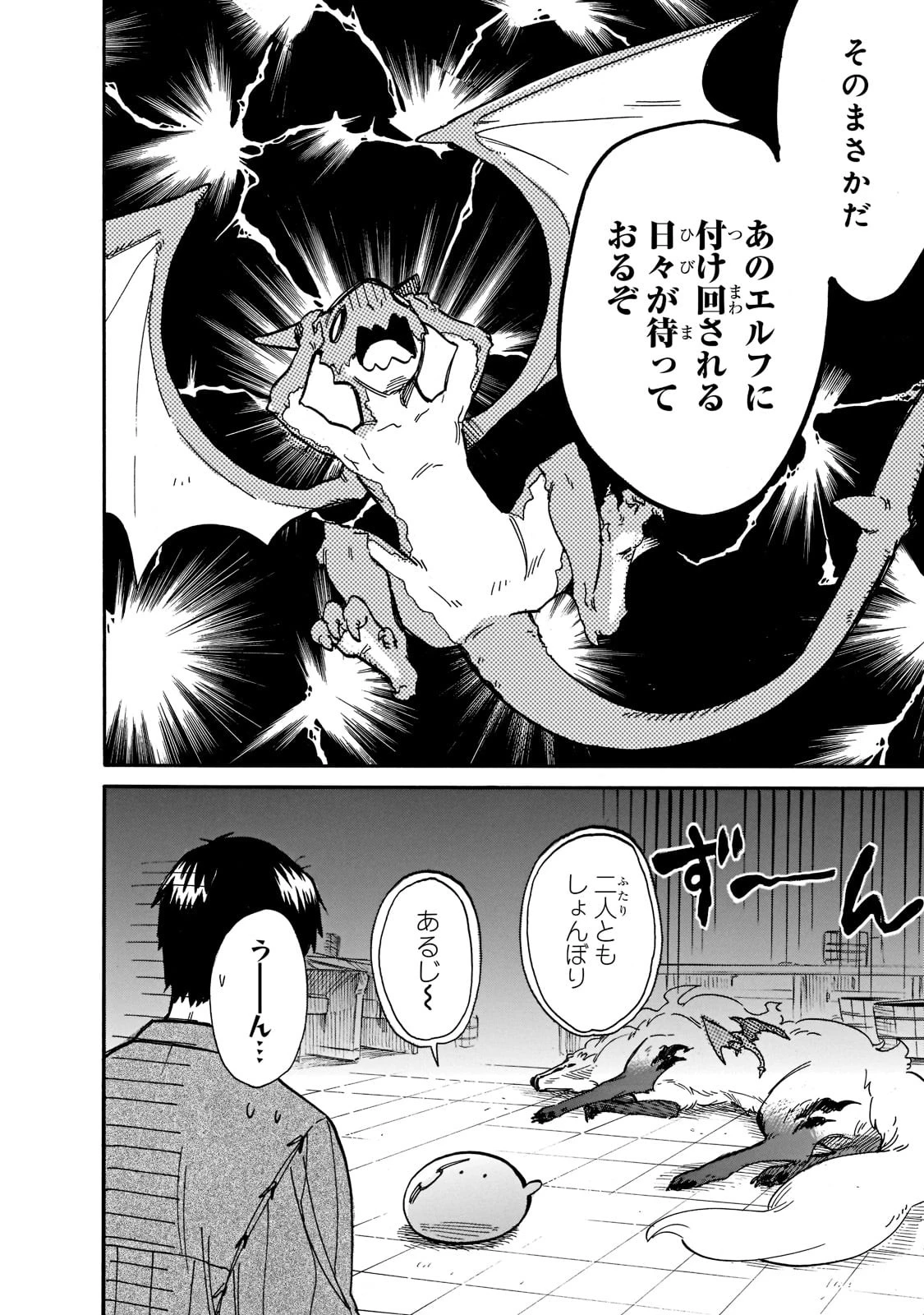とんでもスキルで異世界放浪メシ スイの大冒険 第70話 - 8