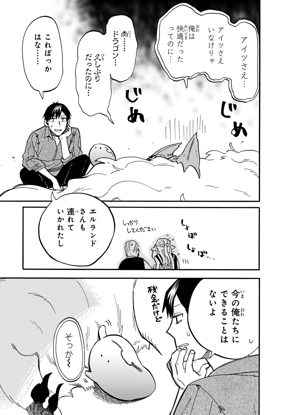 とんでもスキルで異世界放浪メシ スイの大冒険 第70話 - 9