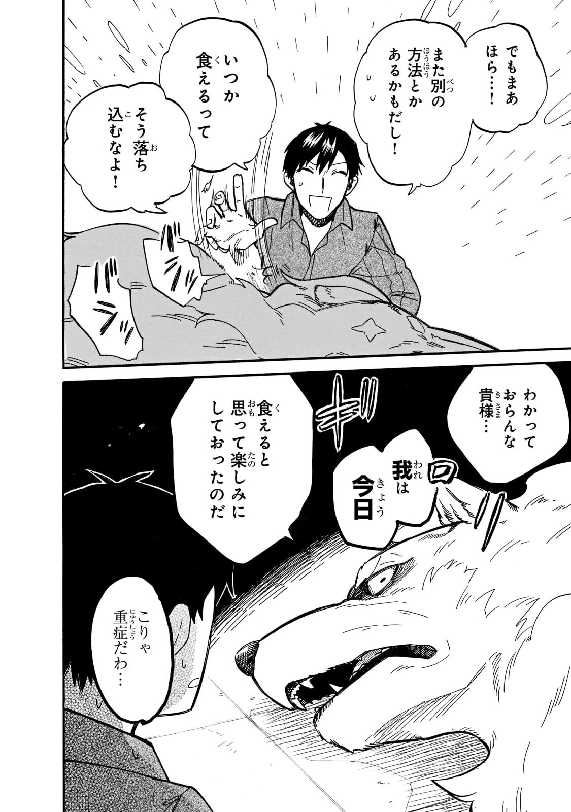 とんでもスキルで異世界放浪メシ スイの大冒険 第70話 - 10