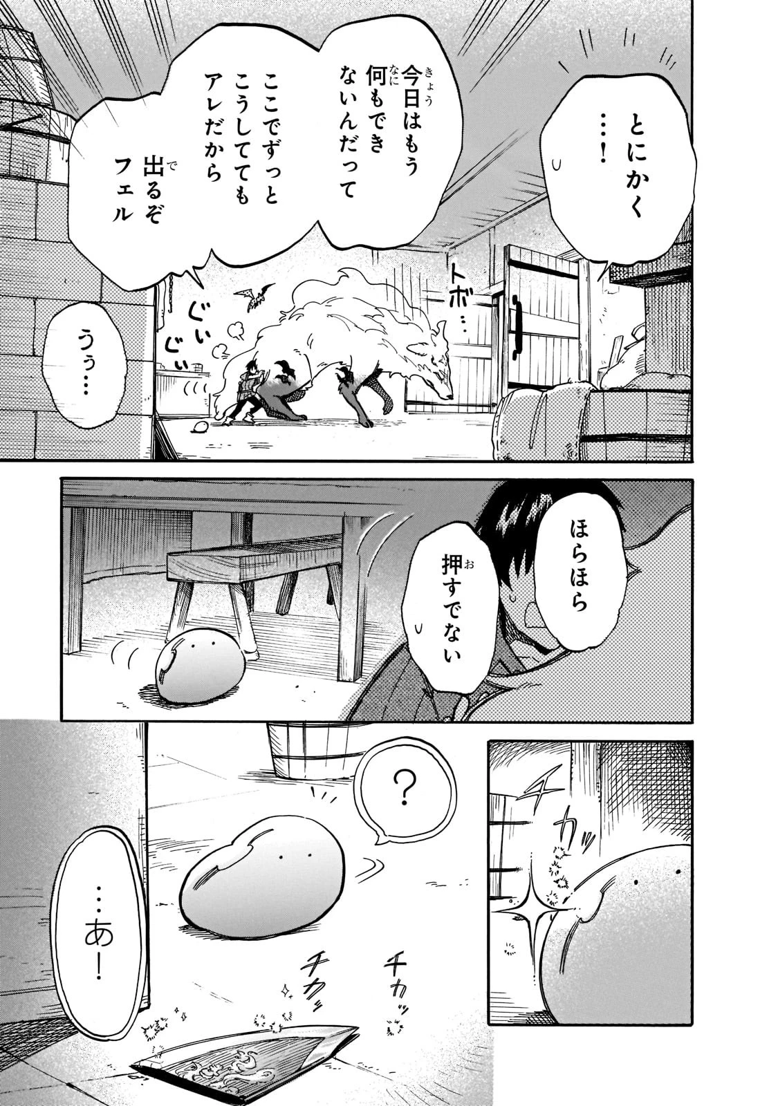 とんでもスキルで異世界放浪メシ スイの大冒険 第70話 - 11