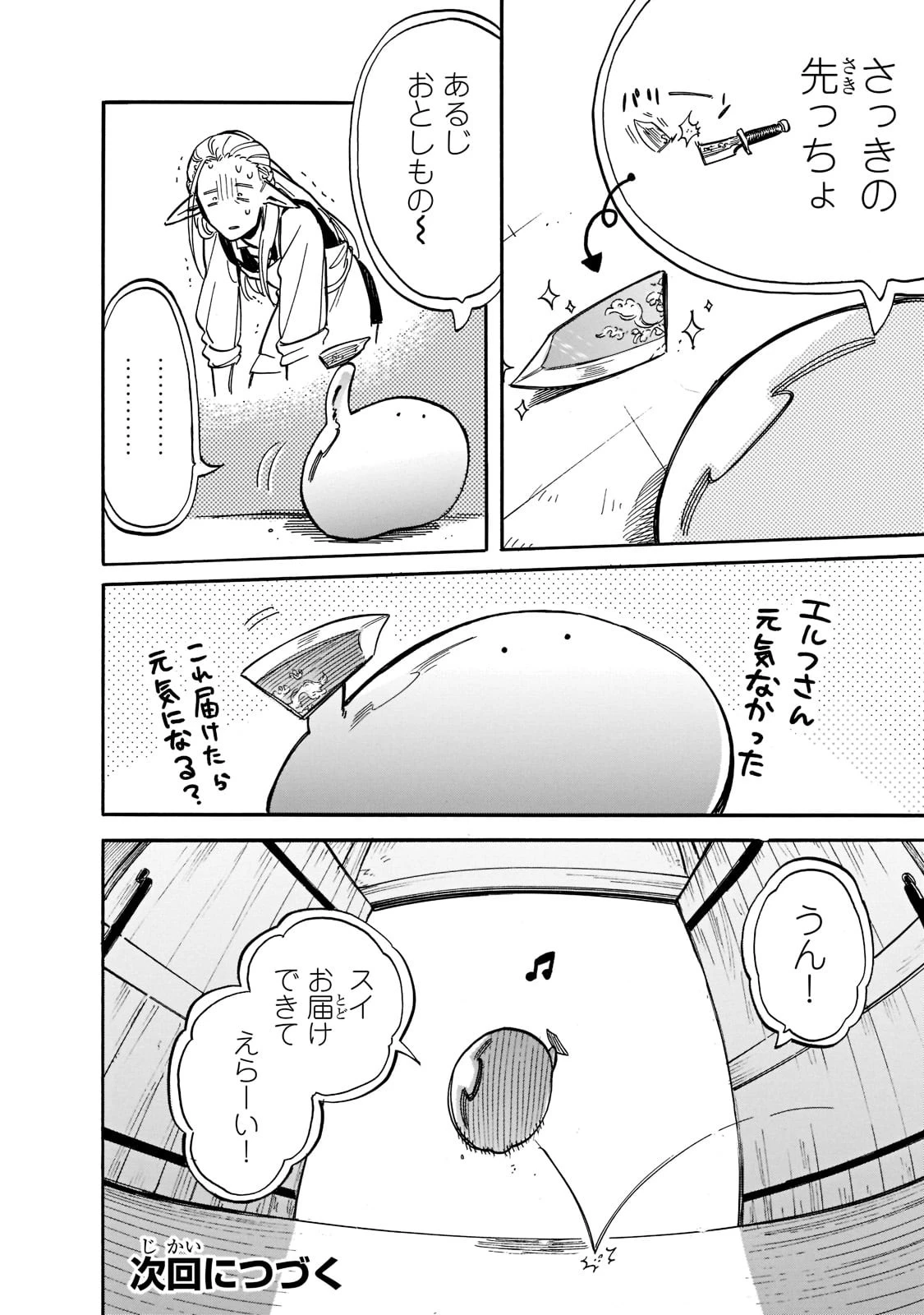 とんでもスキルで異世界放浪メシ スイの大冒険 第70話 - 12