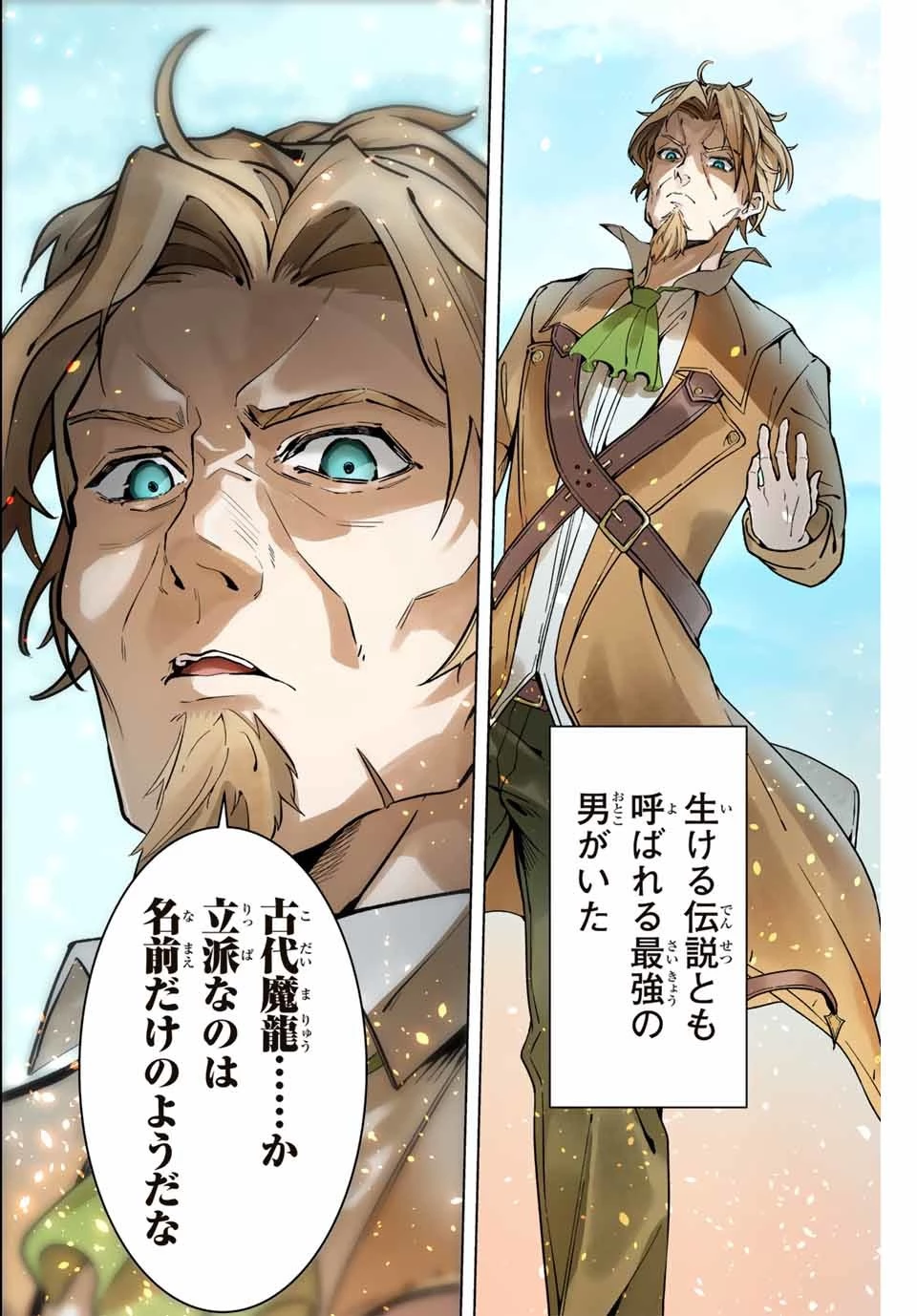 魔術ギルド総帥～生まれ変わって今更やり直す2度目の学院生活～ 第1話 - 4