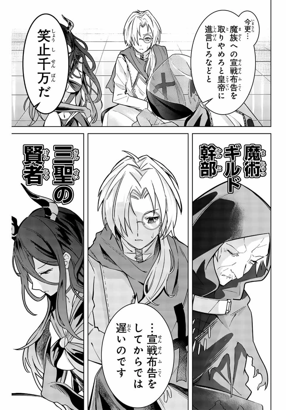 魔術ギルド総帥～生まれ変わって今更やり直す2度目の学院生活～ 第1話 - 7