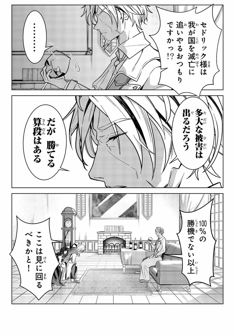 魔術ギルド総帥～生まれ変わって今更やり直す2度目の学院生活～ 第1話 - 8