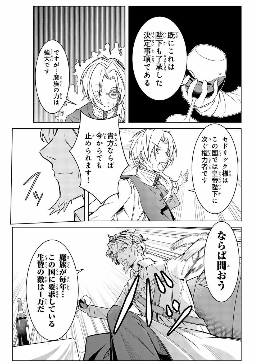 魔術ギルド総帥～生まれ変わって今更やり直す2度目の学院生活～ 第1話 - 9