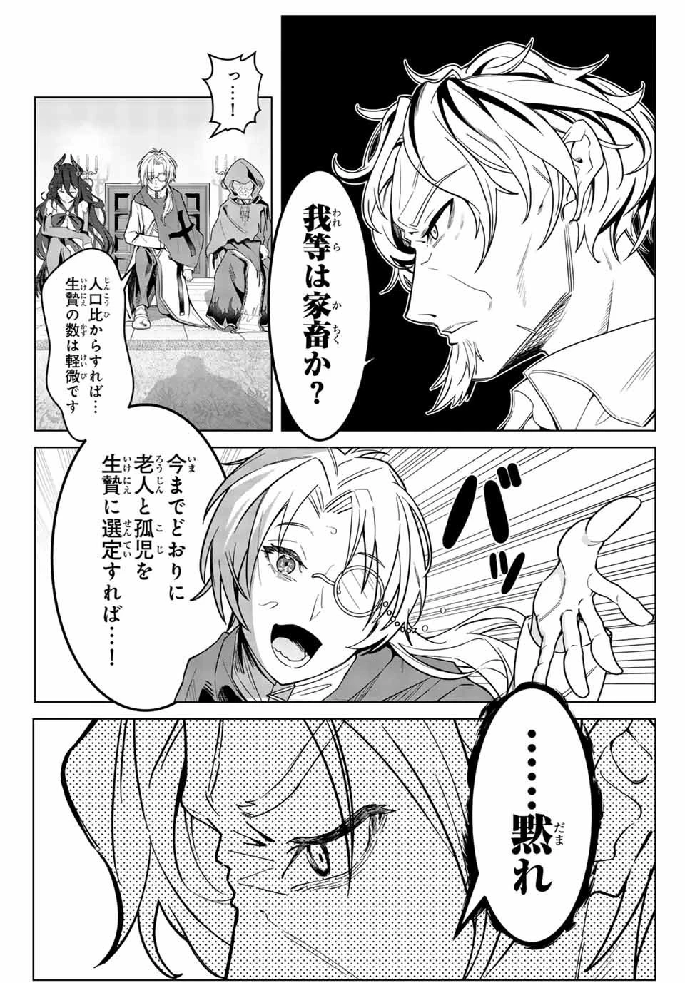 魔術ギルド総帥～生まれ変わって今更やり直す2度目の学院生活～ 第1話 - 10