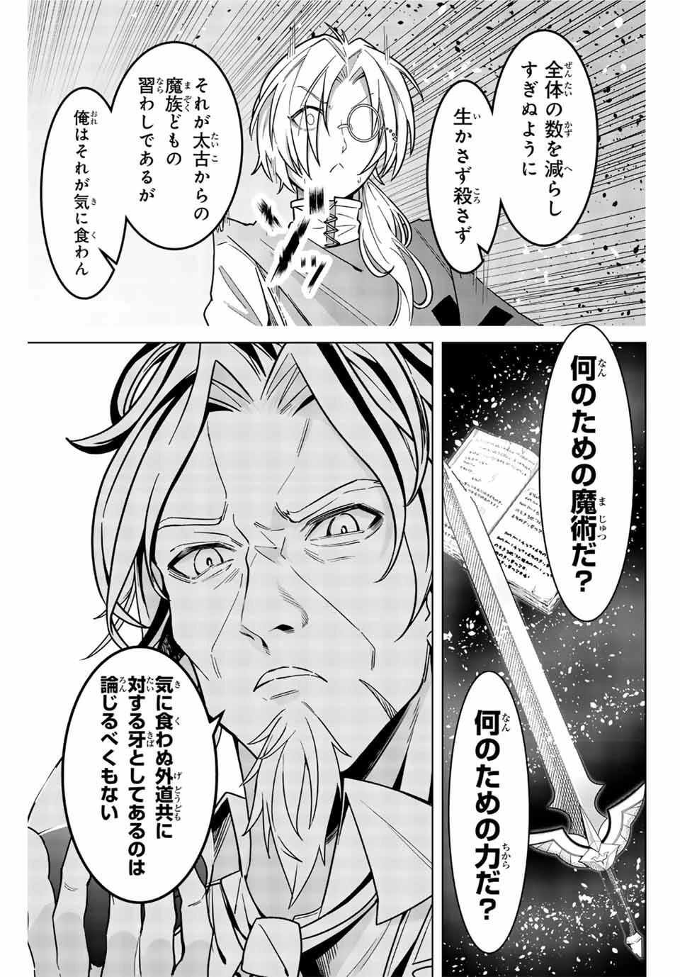 魔術ギルド総帥～生まれ変わって今更やり直す2度目の学院生活～ 第1話 - 11