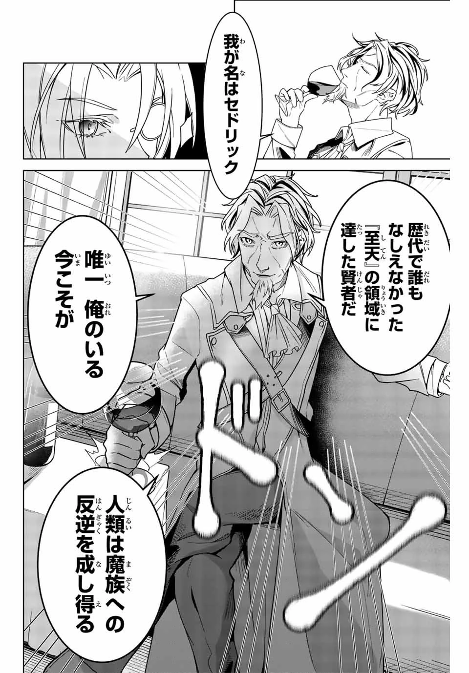 魔術ギルド総帥～生まれ変わって今更やり直す2度目の学院生活～ 第1話 - 12