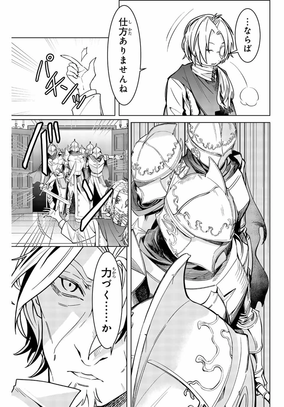 魔術ギルド総帥～生まれ変わって今更やり直す2度目の学院生活～ 第1話 - 13