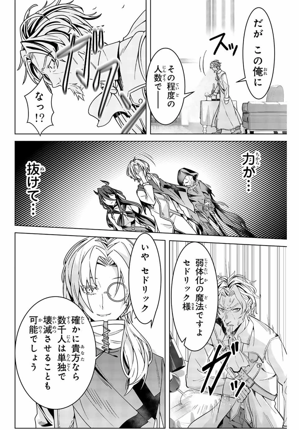 魔術ギルド総帥～生まれ変わって今更やり直す2度目の学院生活～ 第1話 - 14