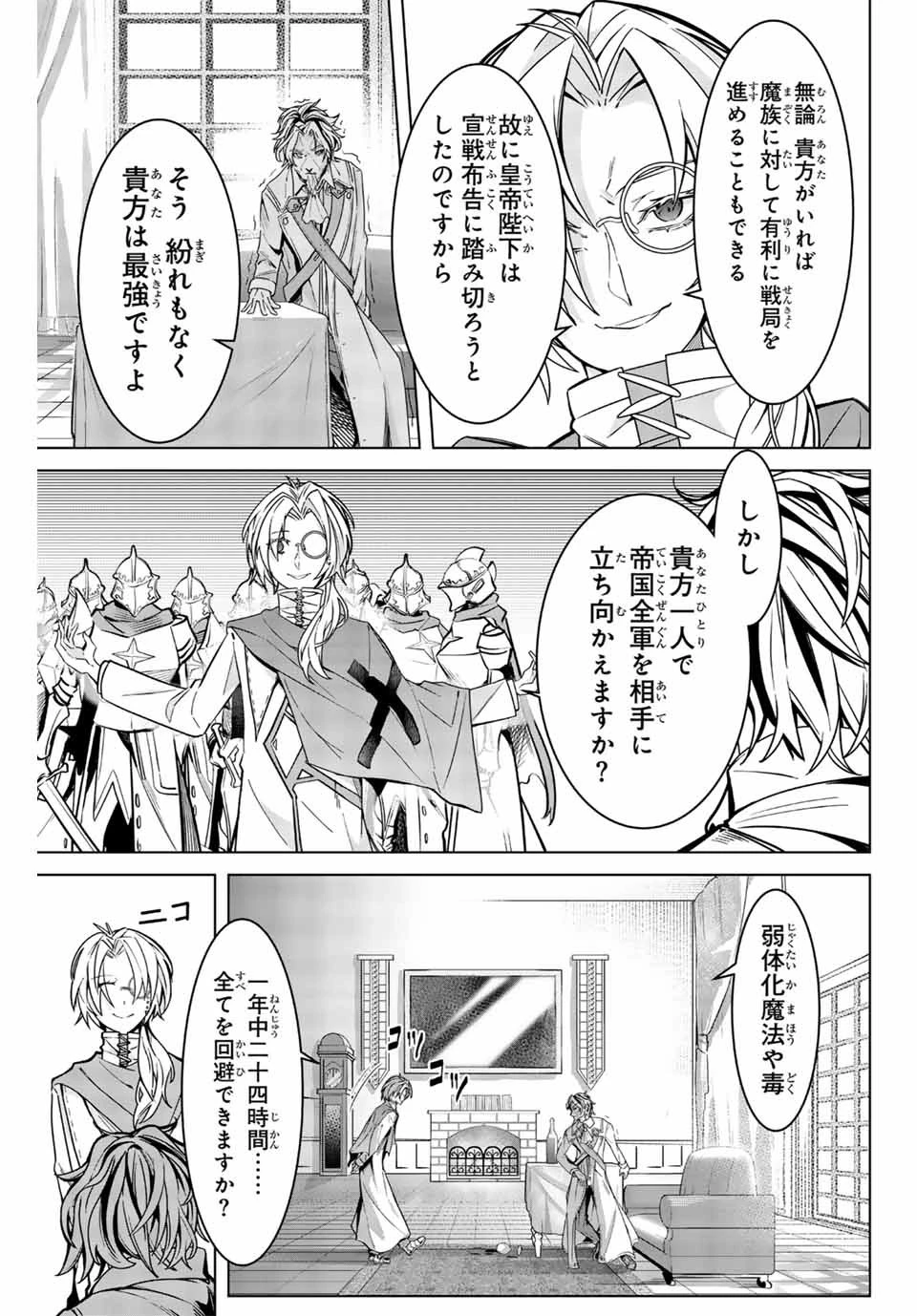 魔術ギルド総帥～生まれ変わって今更やり直す2度目の学院生活～ 第1話 - 15