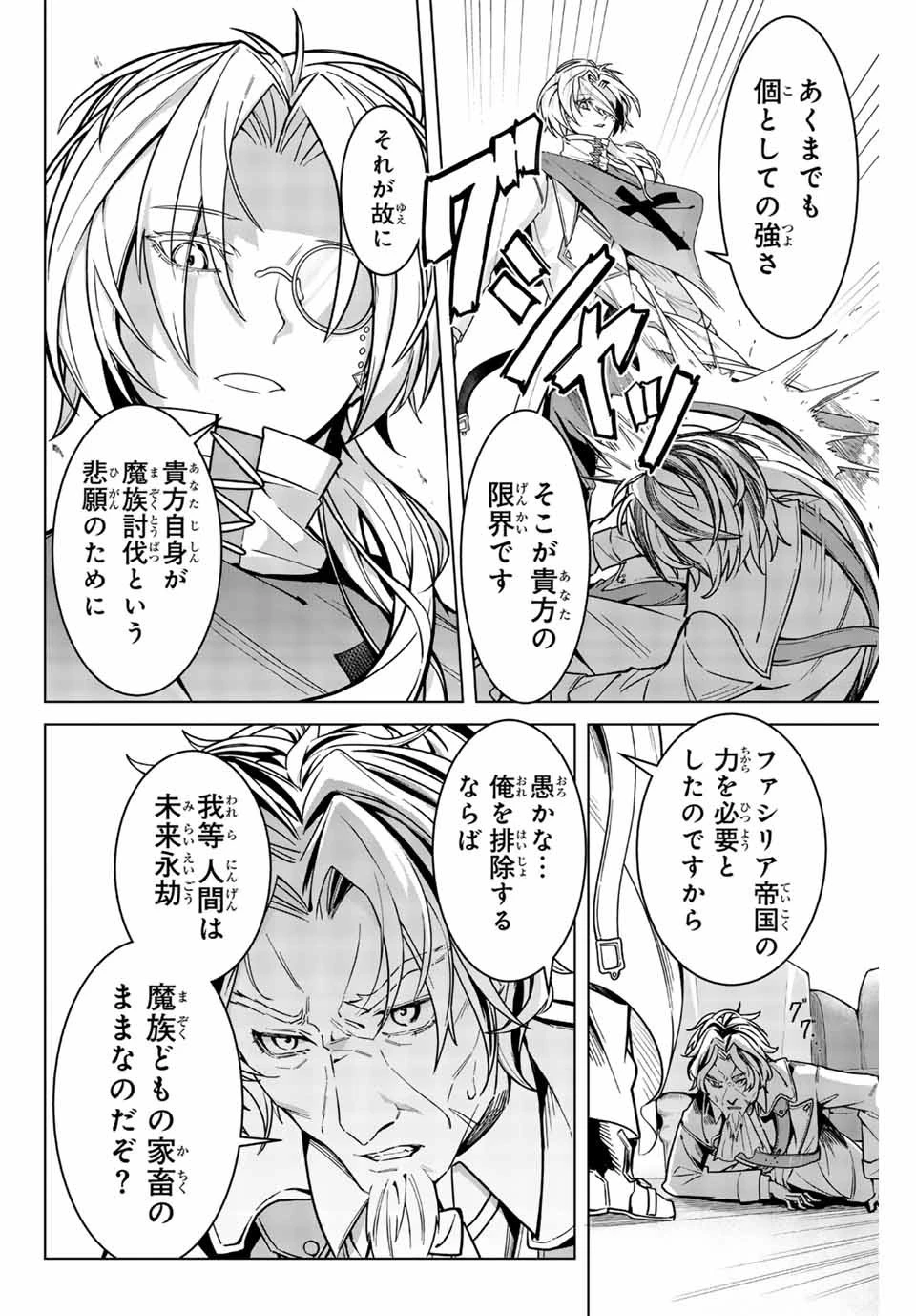 魔術ギルド総帥～生まれ変わって今更やり直す2度目の学院生活～ 第1話 - 16