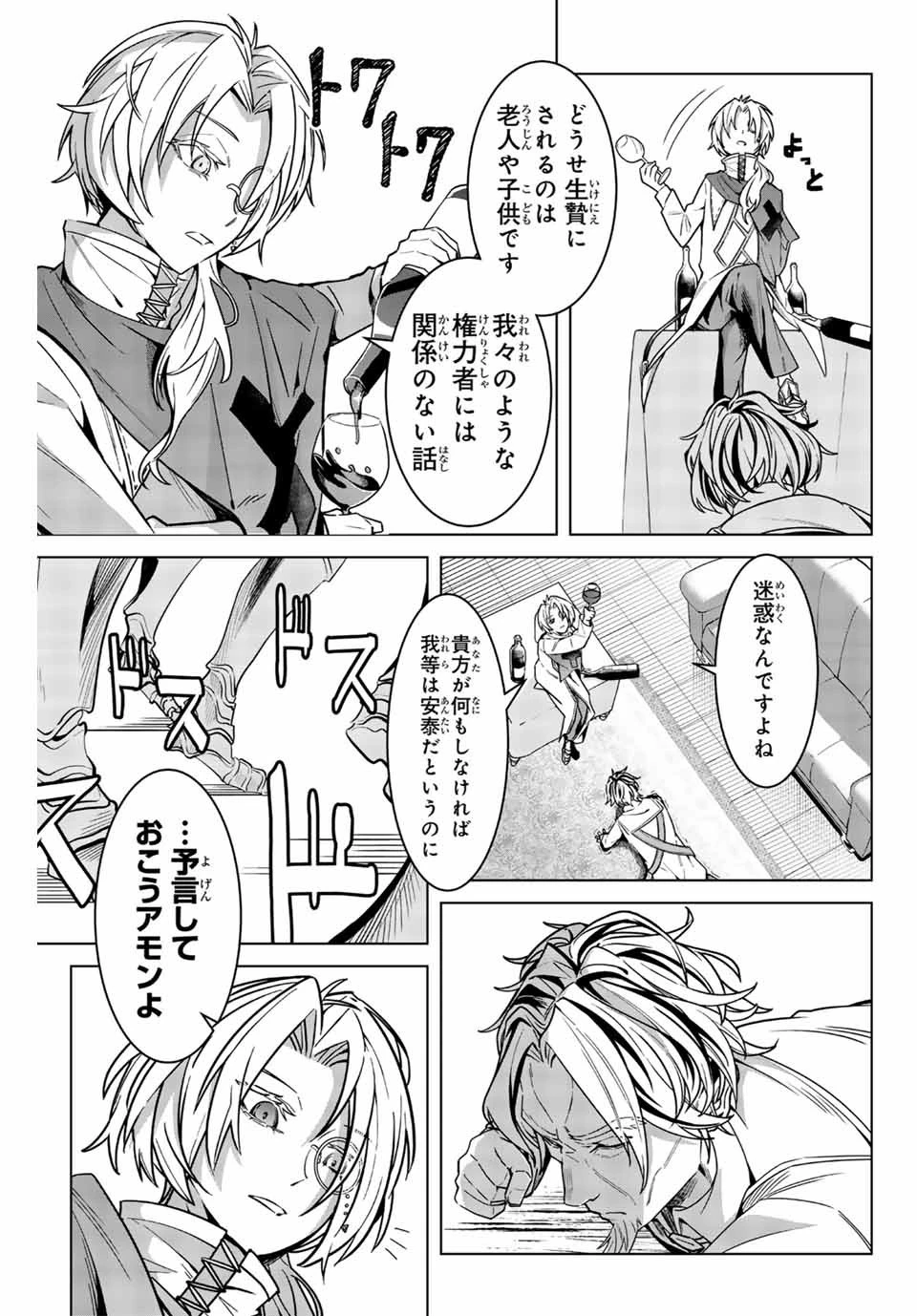 魔術ギルド総帥～生まれ変わって今更やり直す2度目の学院生活～ 第1話 - 17