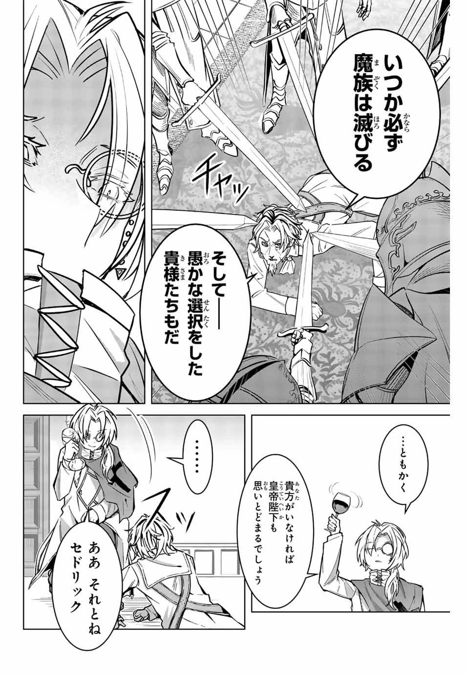 魔術ギルド総帥～生まれ変わって今更やり直す2度目の学院生活～ 第1話 - 18