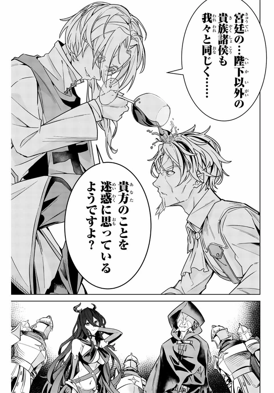 魔術ギルド総帥～生まれ変わって今更やり直す2度目の学院生活～ 第1話 - 19