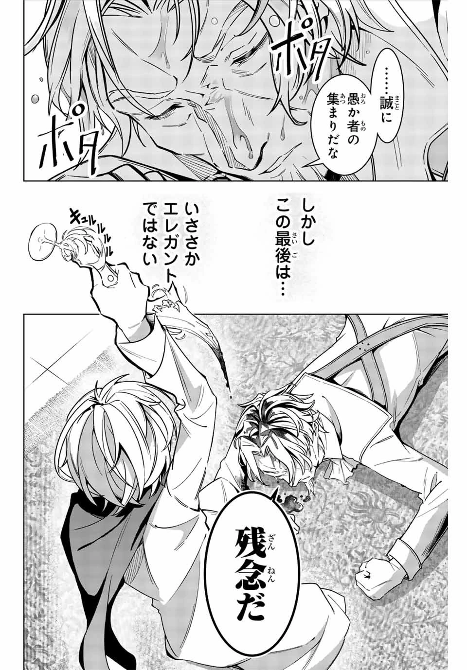 魔術ギルド総帥～生まれ変わって今更やり直す2度目の学院生活～ 第1話 - 20