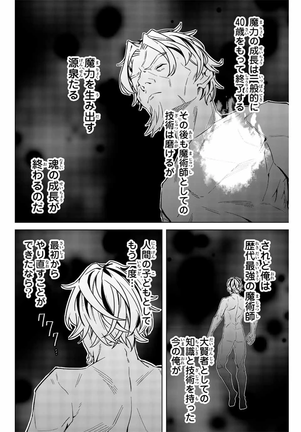 魔術ギルド総帥～生まれ変わって今更やり直す2度目の学院生活～ 第1話 - 22