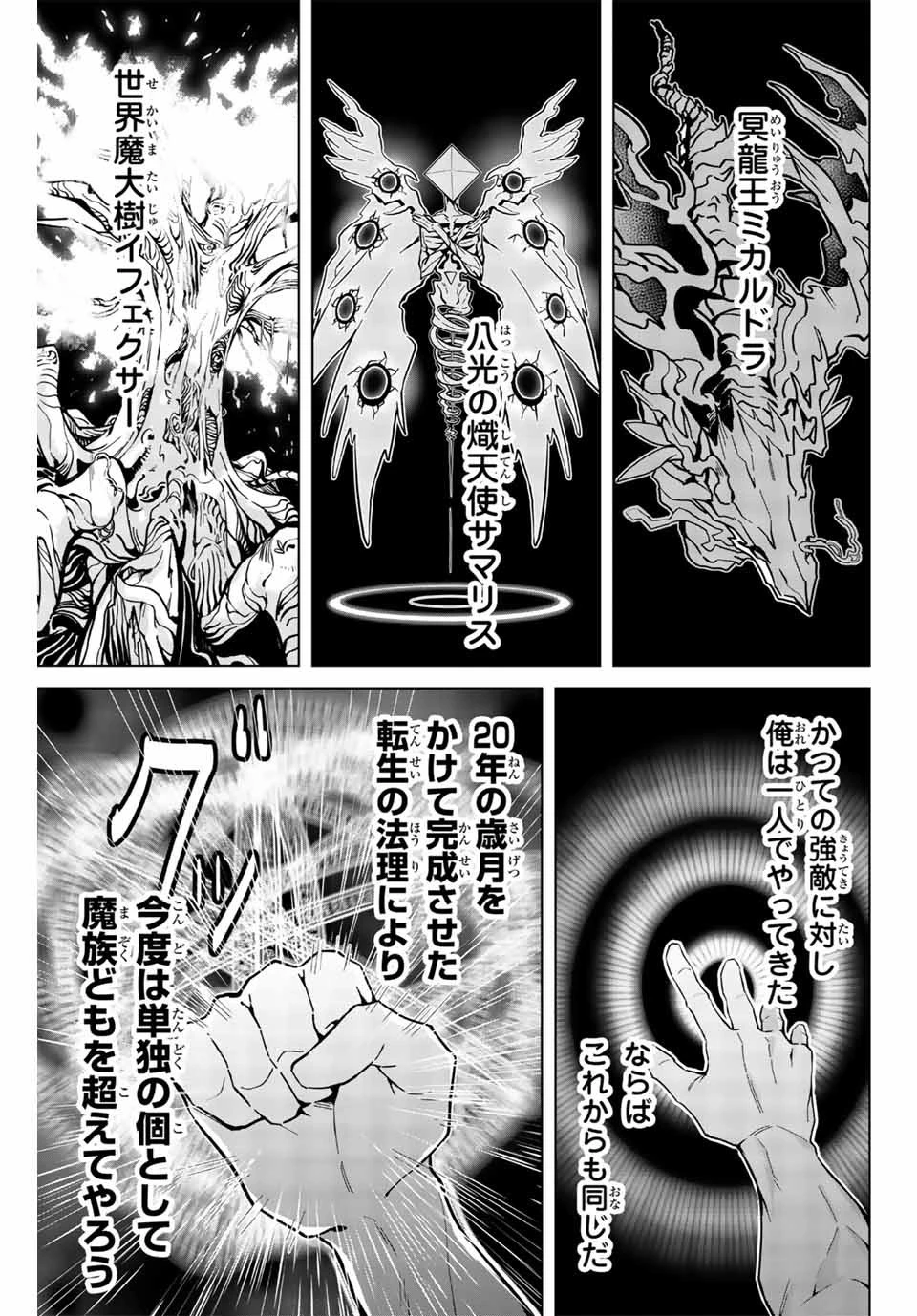 魔術ギルド総帥～生まれ変わって今更やり直す2度目の学院生活～ 第1話 - 23