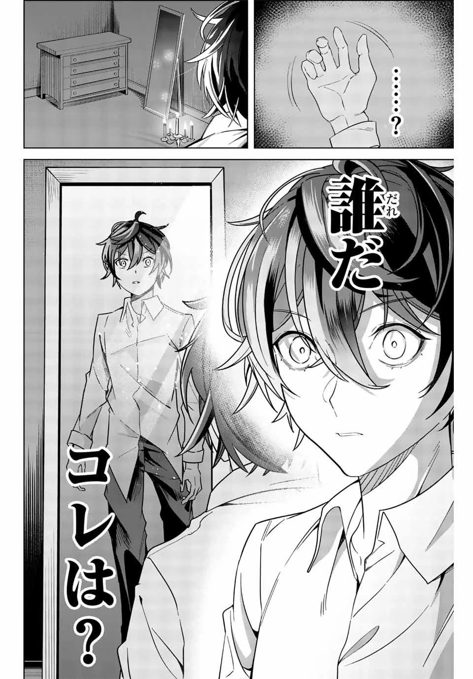 魔術ギルド総帥～生まれ変わって今更やり直す2度目の学院生活～ 第1話 - 26