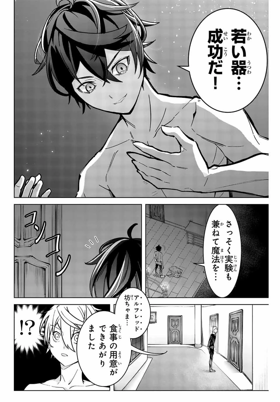 魔術ギルド総帥～生まれ変わって今更やり直す2度目の学院生活～ 第1話 - 28