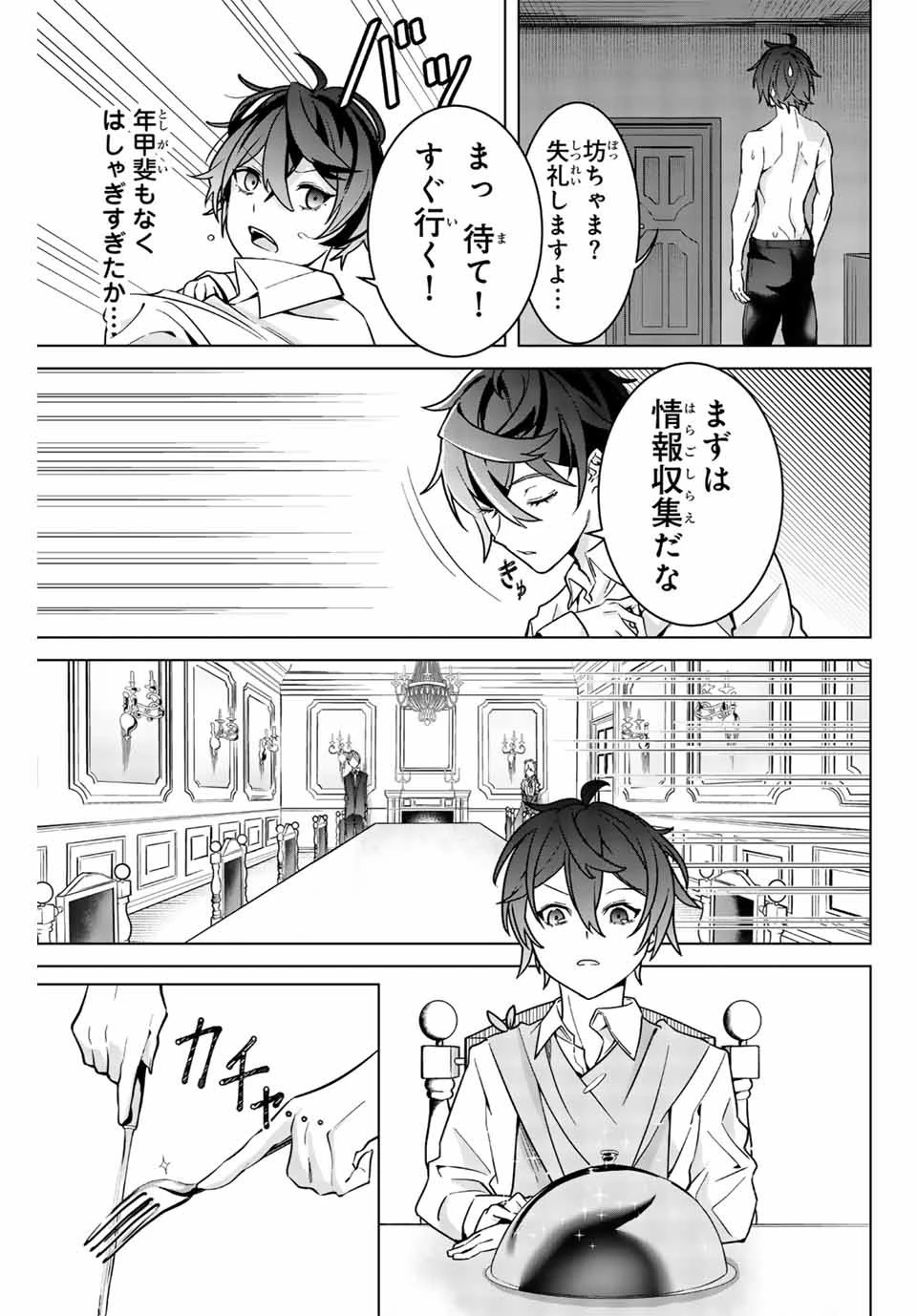 魔術ギルド総帥～生まれ変わって今更やり直す2度目の学院生活～ 第1話 - 29