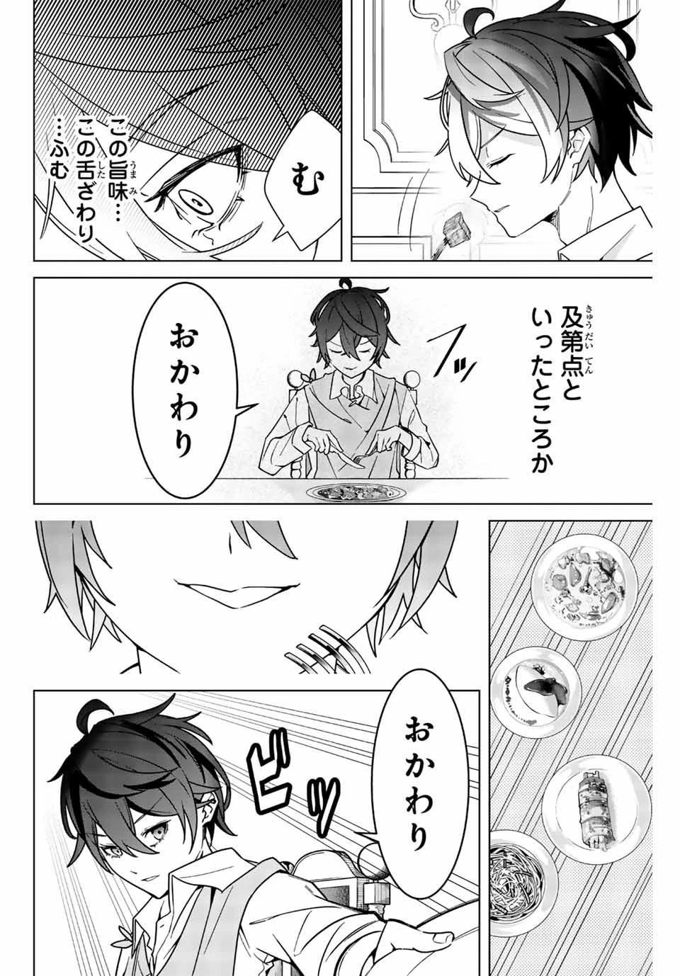 魔術ギルド総帥～生まれ変わって今更やり直す2度目の学院生活～ 第1話 - 30