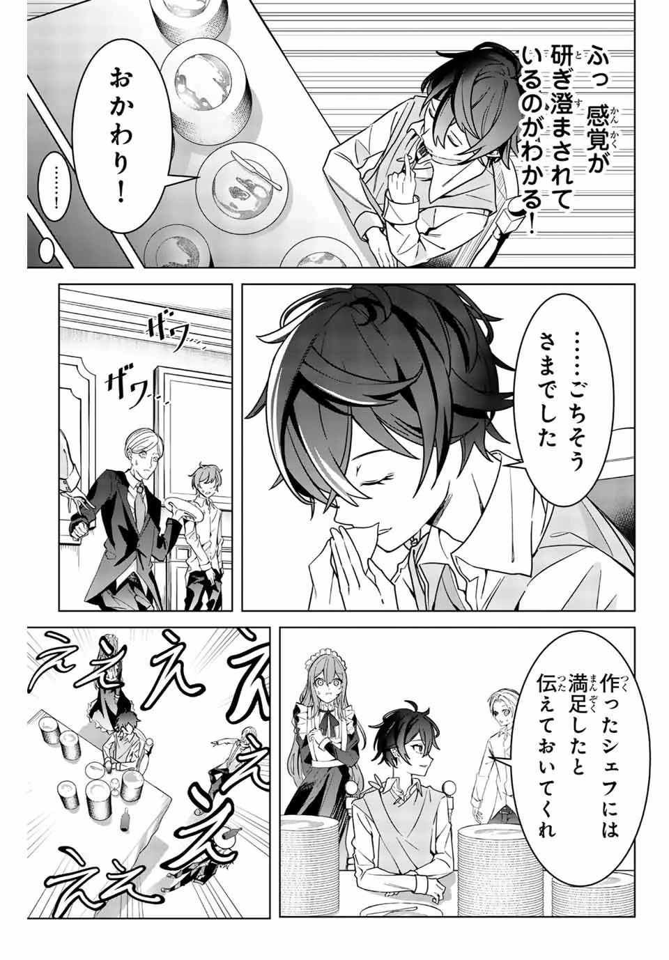 魔術ギルド総帥～生まれ変わって今更やり直す2度目の学院生活～ 第1話 - 31