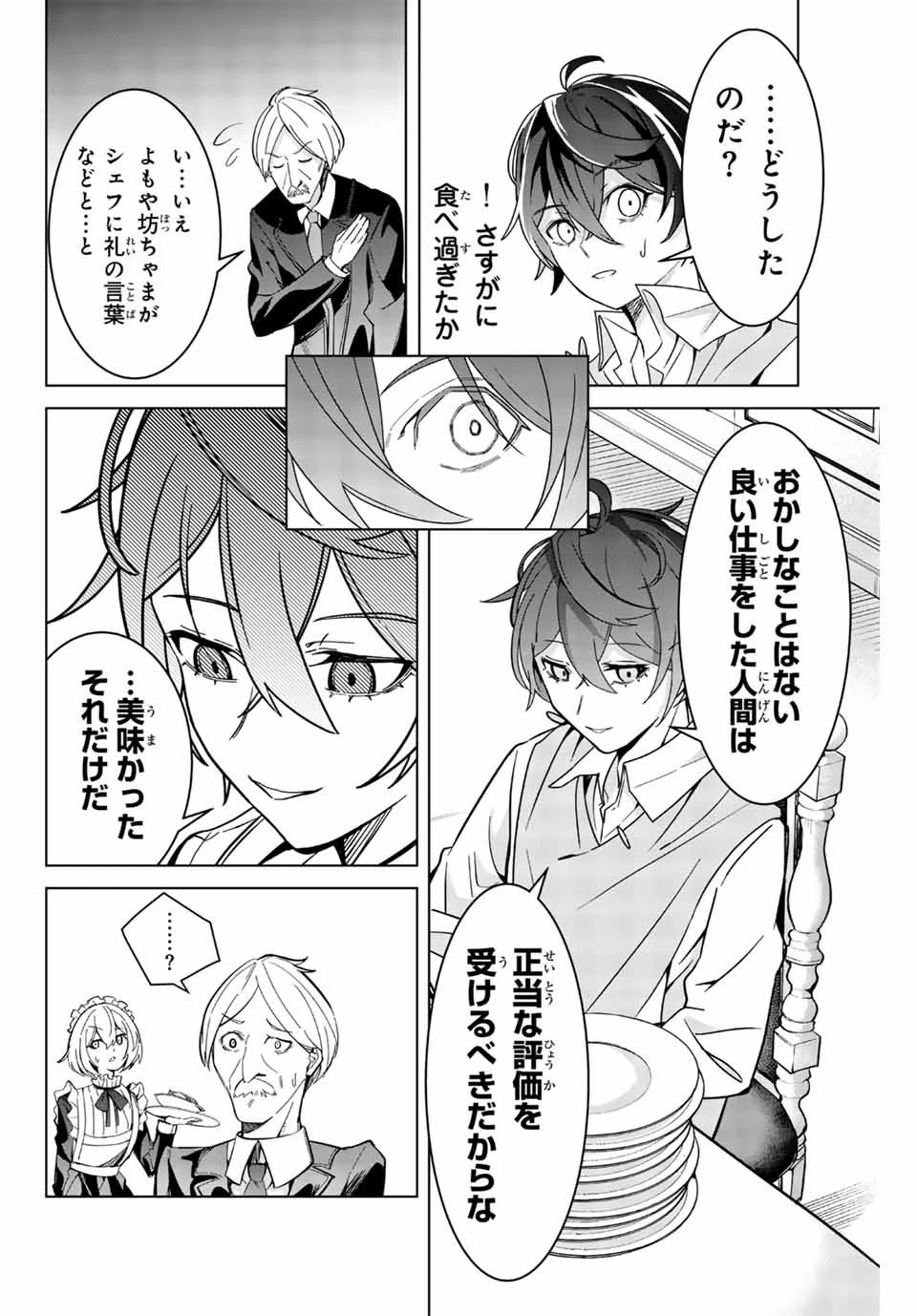 魔術ギルド総帥～生まれ変わって今更やり直す2度目の学院生活～ 第1話 - 32