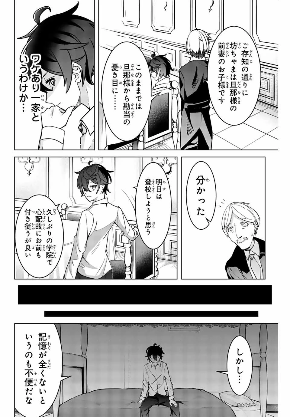 魔術ギルド総帥～生まれ変わって今更やり直す2度目の学院生活～ 第1話 - 34