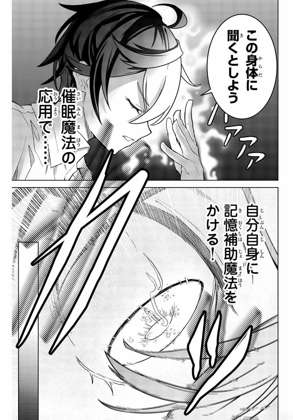 魔術ギルド総帥～生まれ変わって今更やり直す2度目の学院生活～ 第1話 - 35