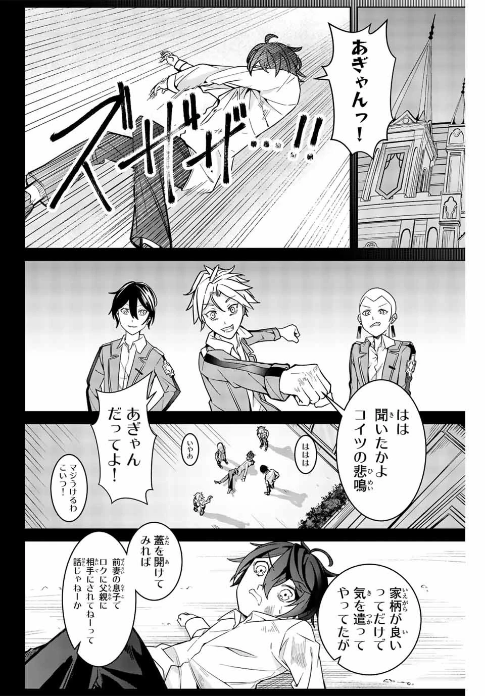 魔術ギルド総帥～生まれ変わって今更やり直す2度目の学院生活～ 第1話 - 36