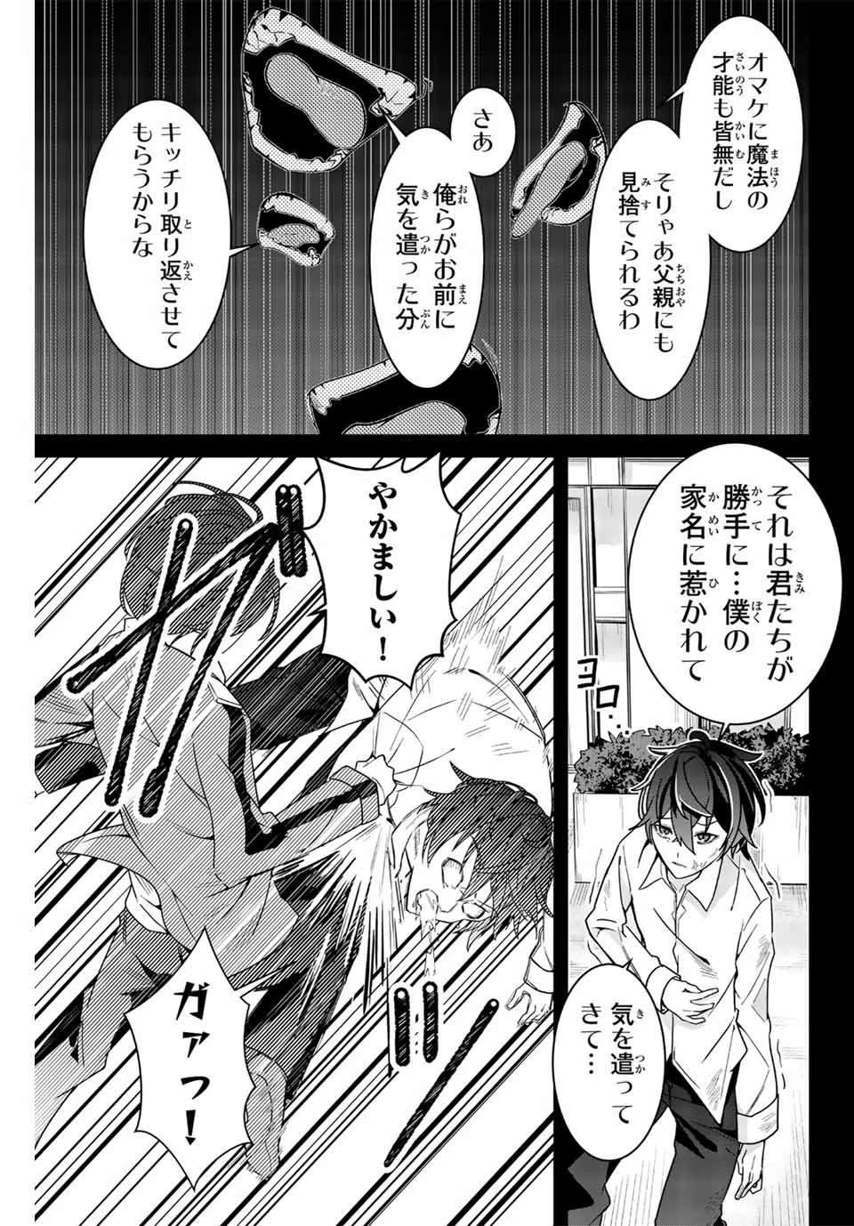 魔術ギルド総帥～生まれ変わって今更やり直す2度目の学院生活～ 第1話 - 37