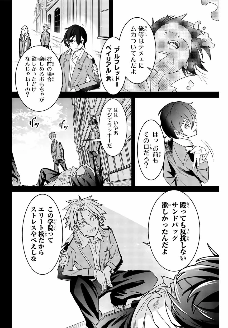 魔術ギルド総帥～生まれ変わって今更やり直す2度目の学院生活～ 第1話 - 38