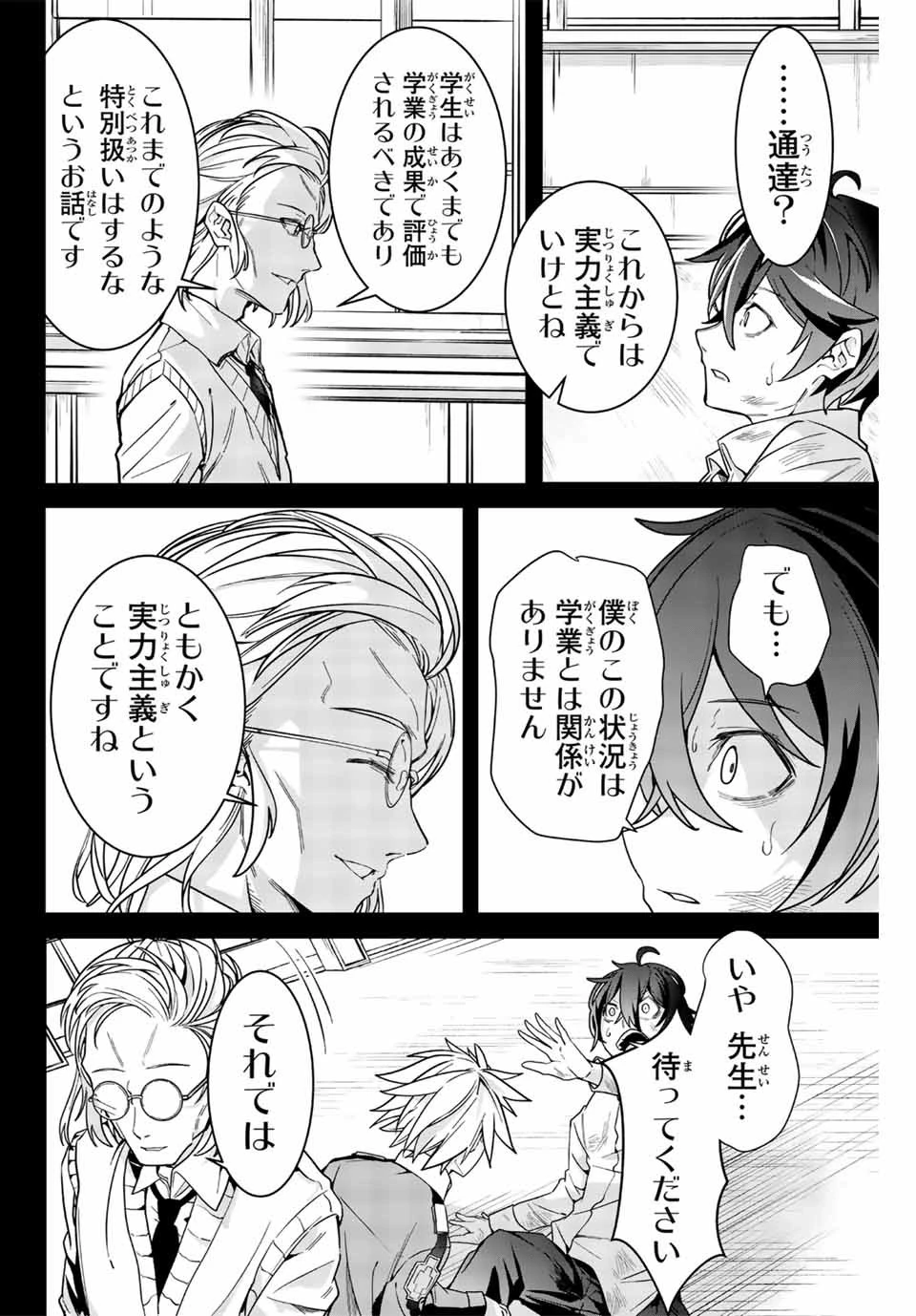 魔術ギルド総帥～生まれ変わって今更やり直す2度目の学院生活～ 第1話 - 40