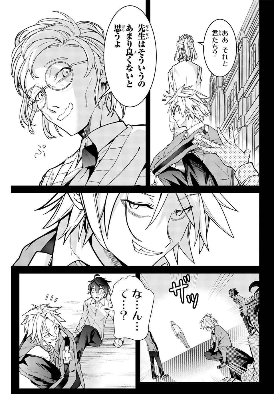 魔術ギルド総帥～生まれ変わって今更やり直す2度目の学院生活～ 第1話 - 41