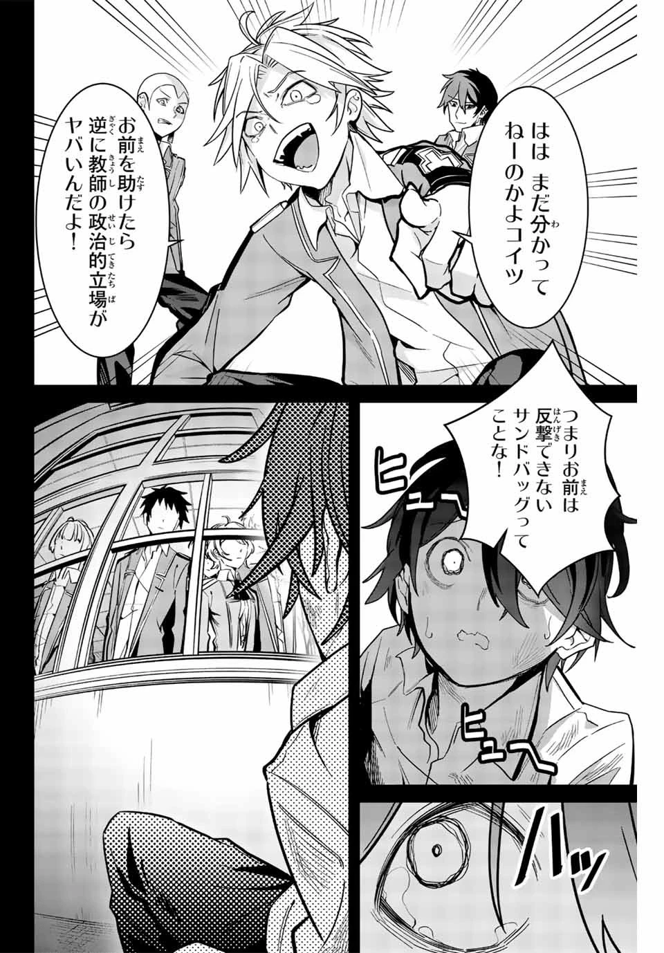 魔術ギルド総帥～生まれ変わって今更やり直す2度目の学院生活～ 第1話 - 42