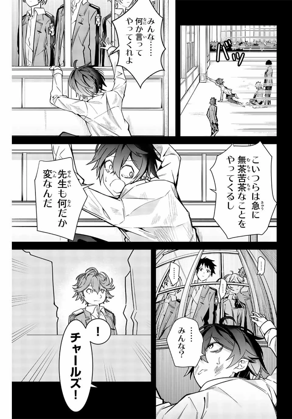 魔術ギルド総帥～生まれ変わって今更やり直す2度目の学院生活～ 第1話 - 43