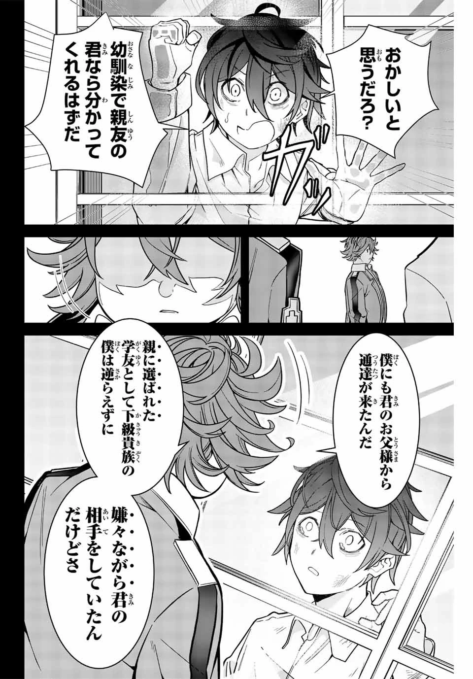 魔術ギルド総帥～生まれ変わって今更やり直す2度目の学院生活～ 第1話 - 44