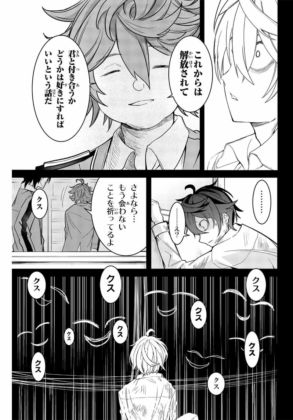 魔術ギルド総帥～生まれ変わって今更やり直す2度目の学院生活～ 第1話 - 45