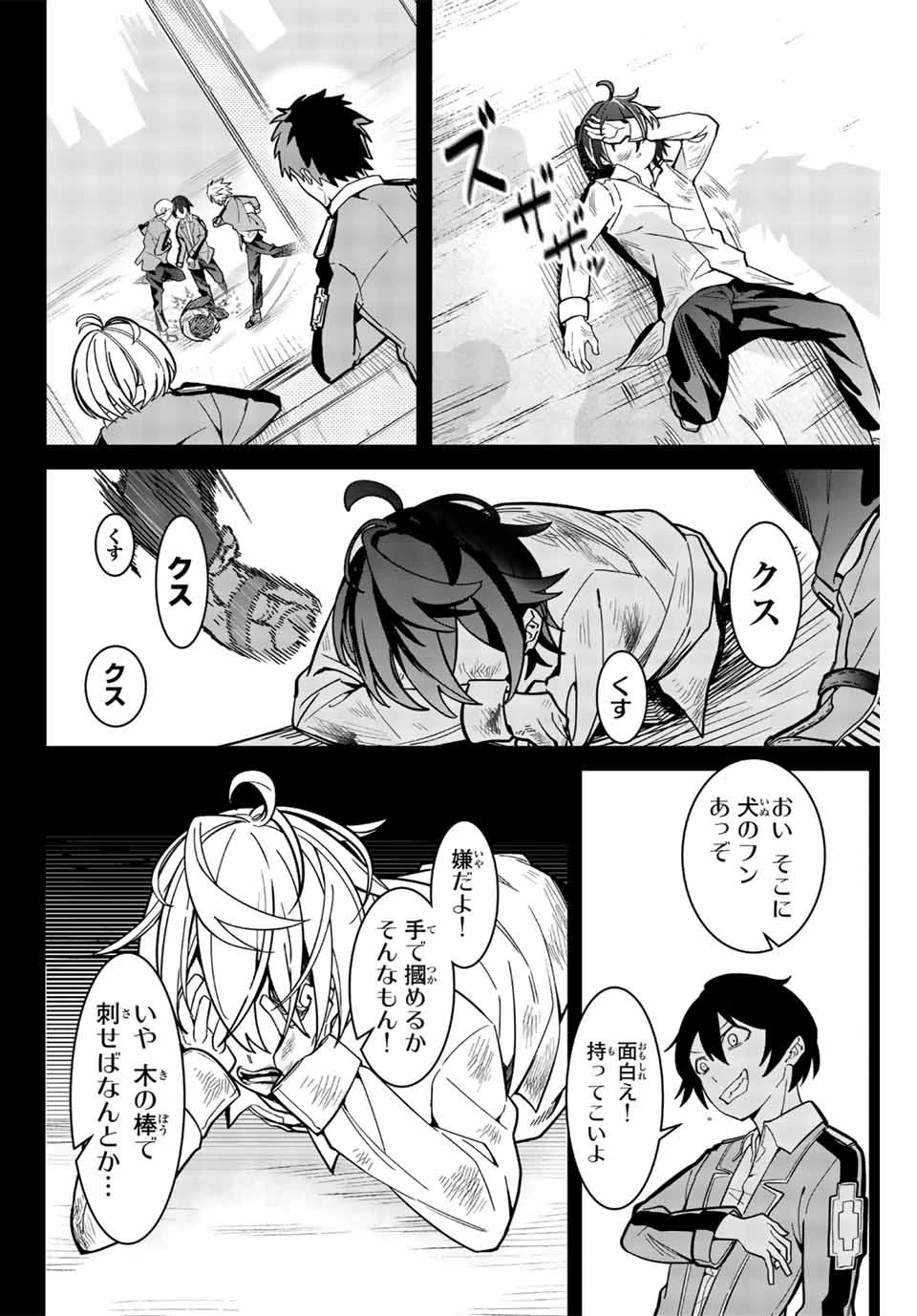 魔術ギルド総帥～生まれ変わって今更やり直す2度目の学院生活～ 第1話 - 48