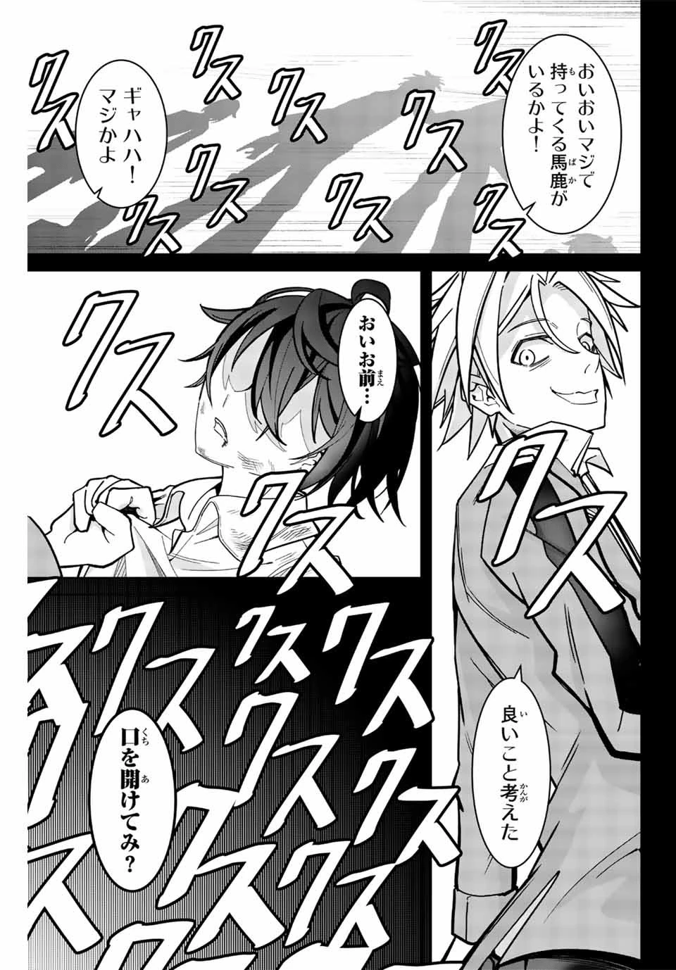 魔術ギルド総帥～生まれ変わって今更やり直す2度目の学院生活～ 第1話 - 49