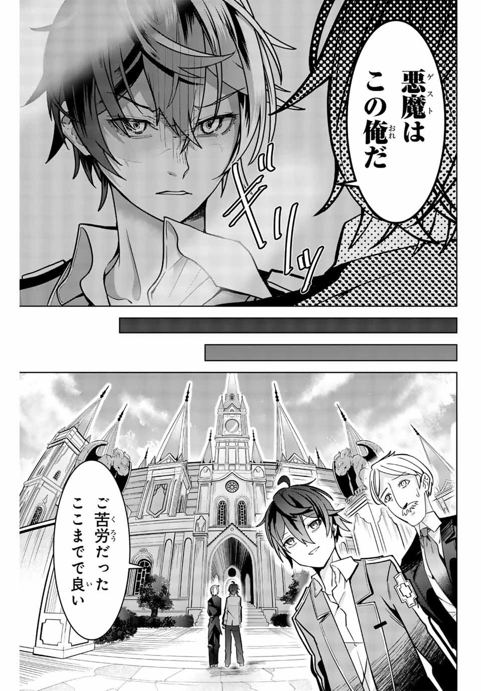 魔術ギルド総帥～生まれ変わって今更やり直す2度目の学院生活～ 第1話 - 51