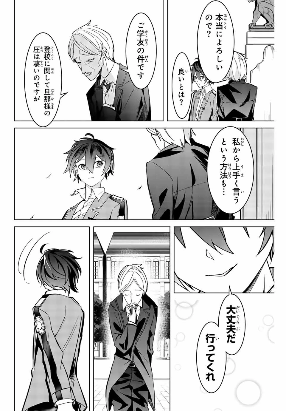 魔術ギルド総帥～生まれ変わって今更やり直す2度目の学院生活～ 第1話 - 52