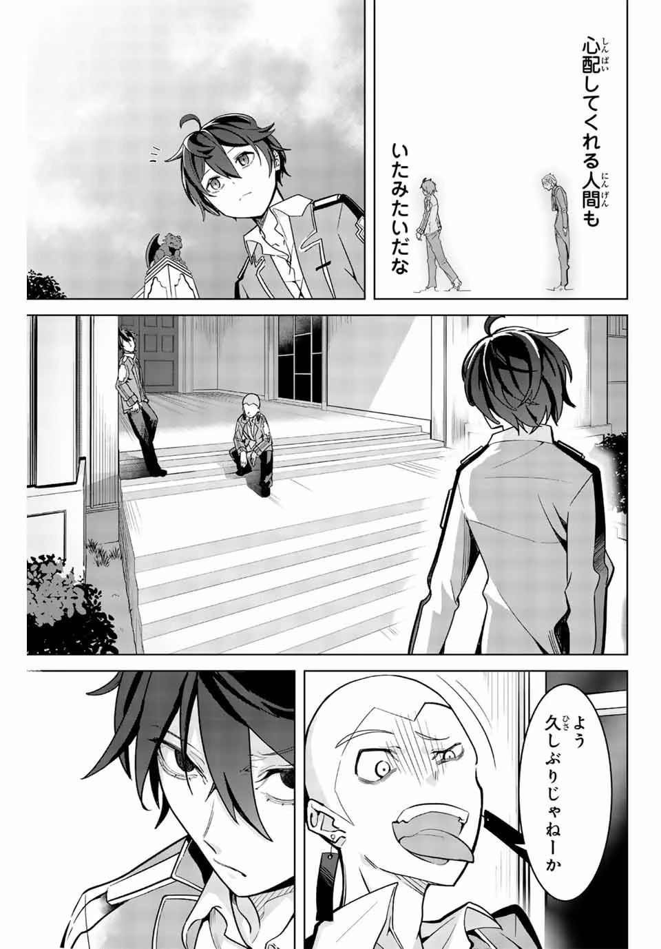 魔術ギルド総帥～生まれ変わって今更やり直す2度目の学院生活～ 第1話 - 53