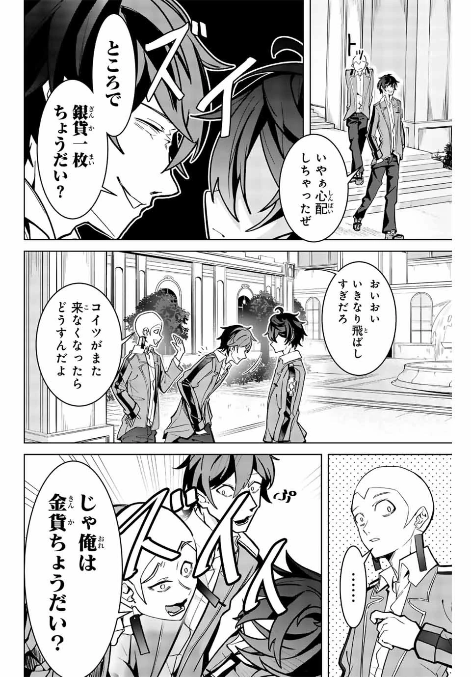 魔術ギルド総帥～生まれ変わって今更やり直す2度目の学院生活～ 第1話 - 54